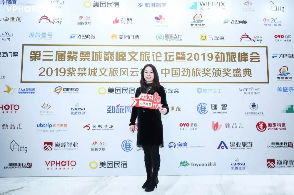 玉屏旅游获2019紫禁城文旅风云榜 "十佳北京品牌组团社" 称号_黄佳妮
