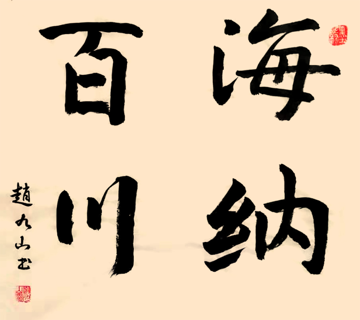 《海纳百川》《静思》《上善若水》《龟年鹤寿》一直以来,邮票被誉为"