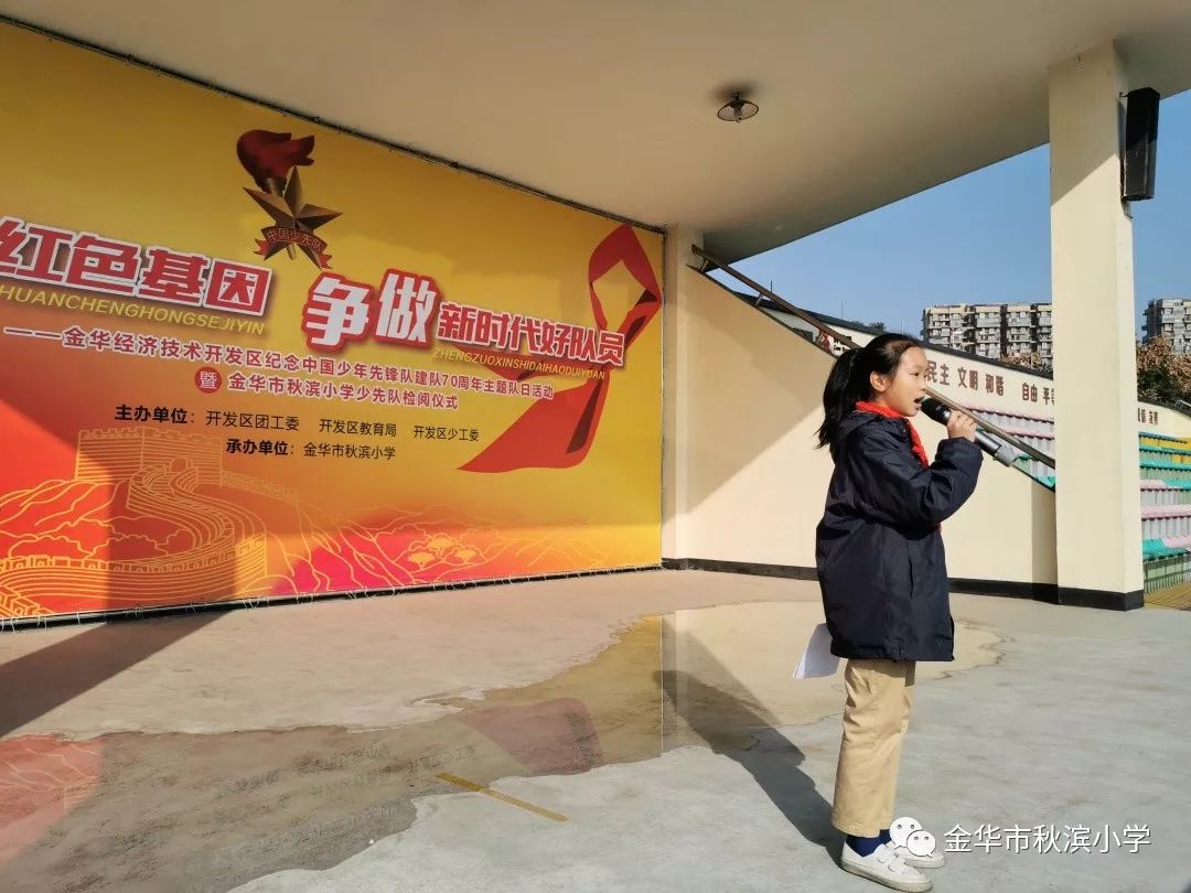 秋小速递法润校园法护成长金华市秋滨小学法制宣传教育活动