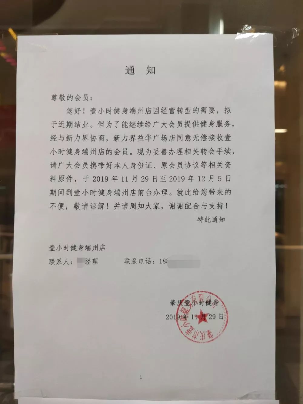 肇庆城区又一家健身店"关门",会员费"冻过水"?你有开卡吗?