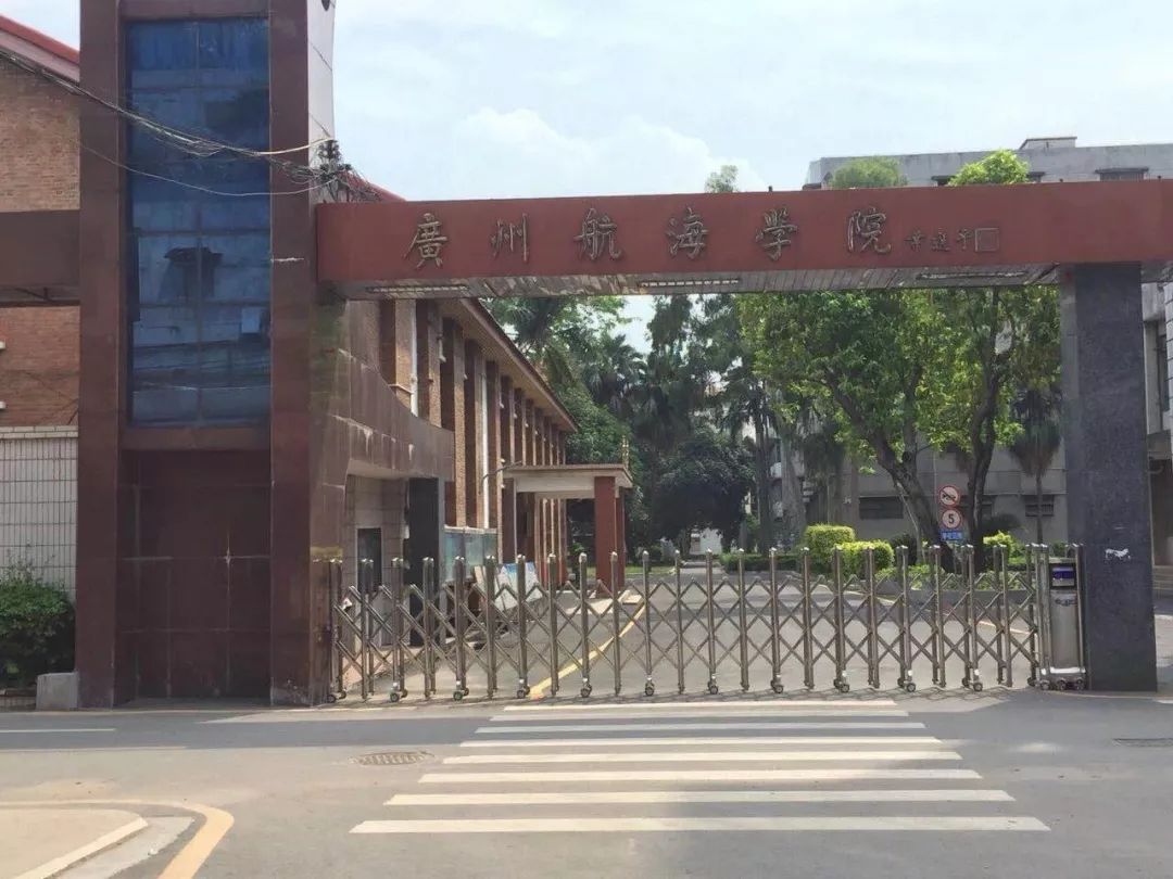 这里是广州航海学院!