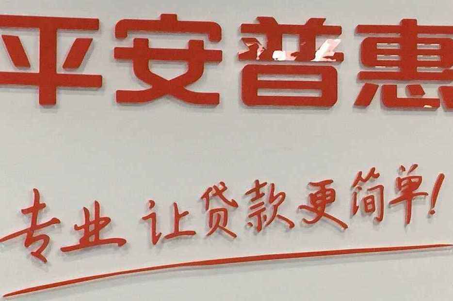 年末中国平安贷款短信内容要求