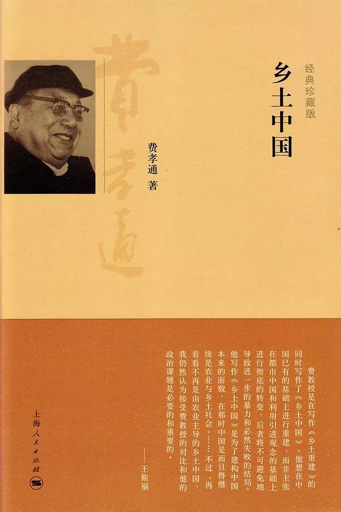 第2138期读书有得吴小清乡土中国读书笔记之三