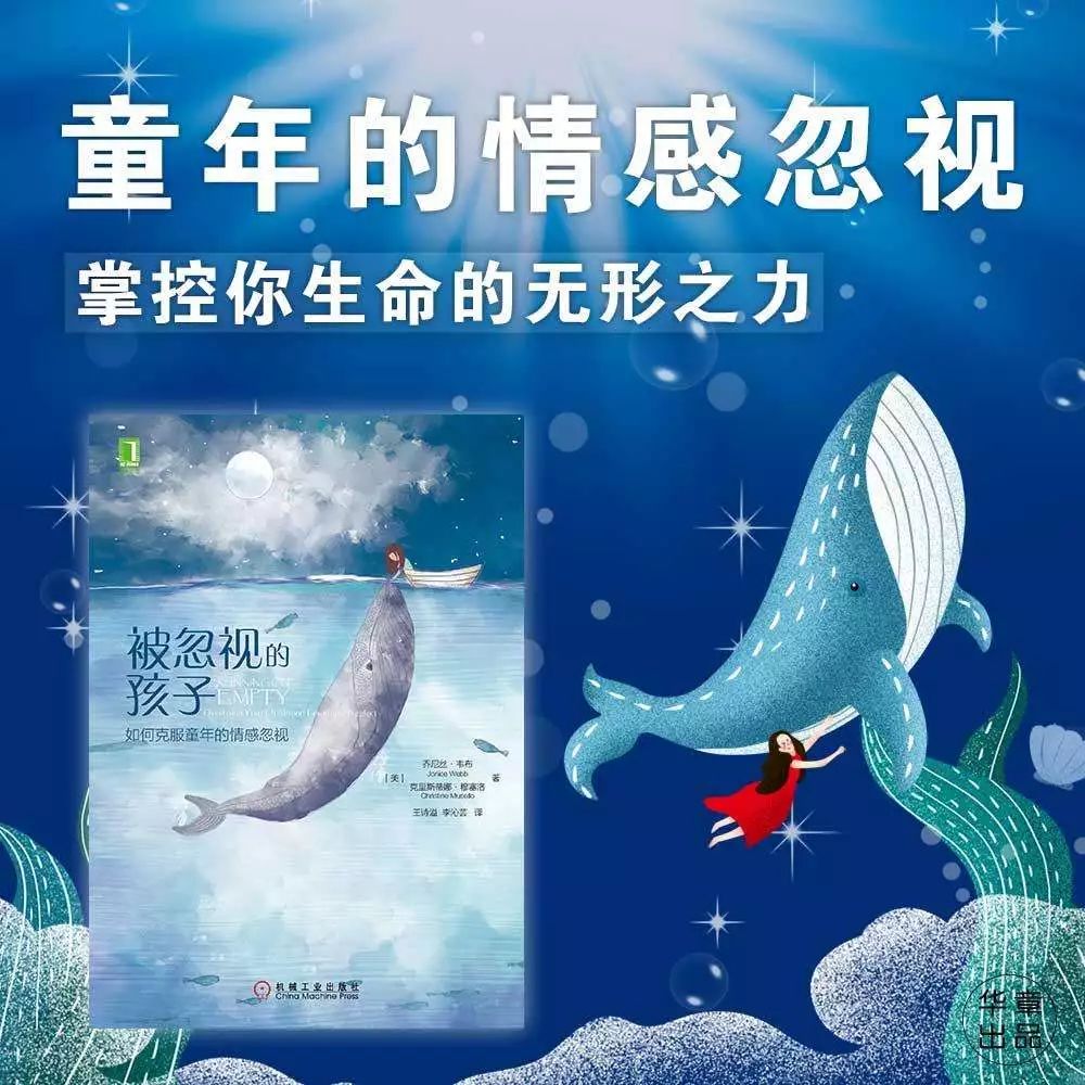 六点一刻丨《被忽视的孩子》,如何走出童年创伤?