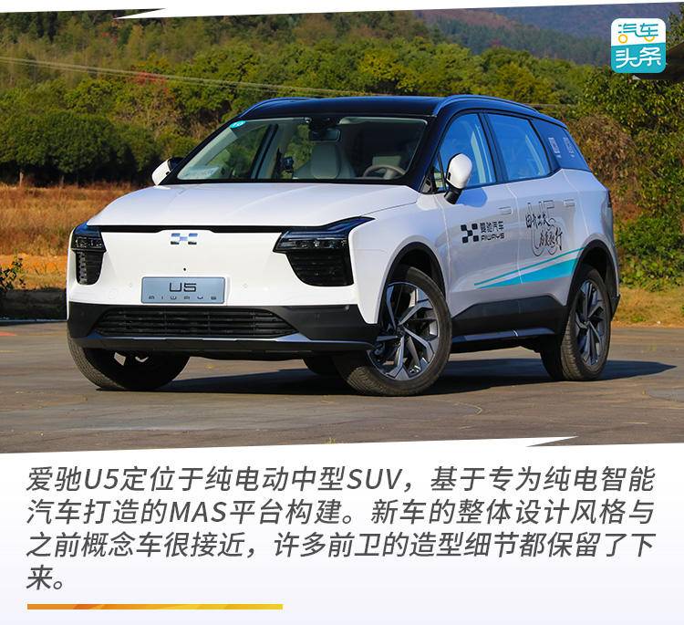 续航503km,空间很充裕,抢先试驾爱驰u5
