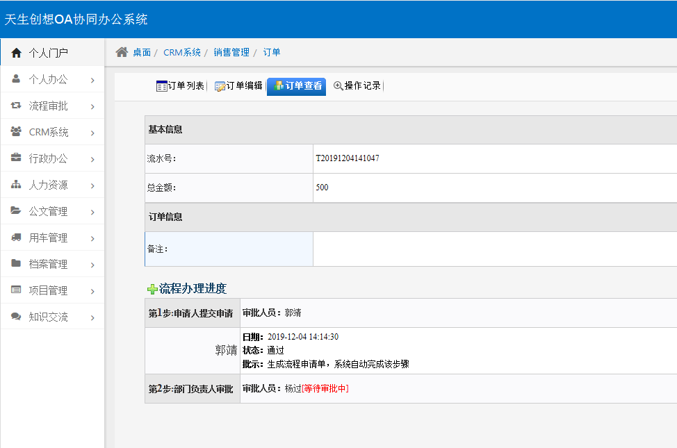 oa辦公系統之crm系統,實現統一銷售管理(三)_訂單