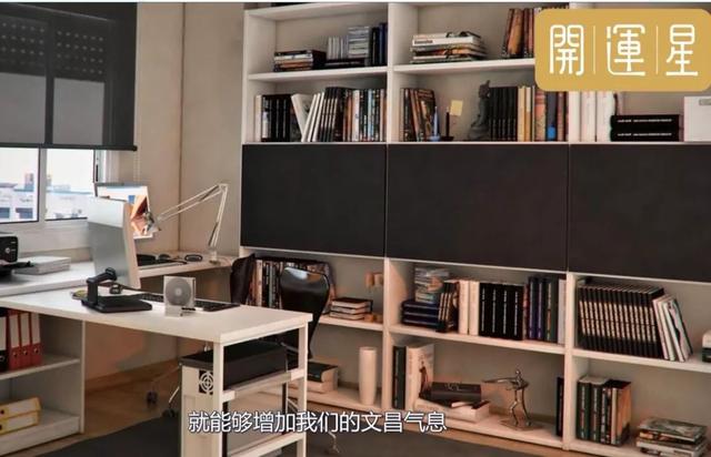 开运星风水:书房如何设计 孩子成绩会更好_文昌位