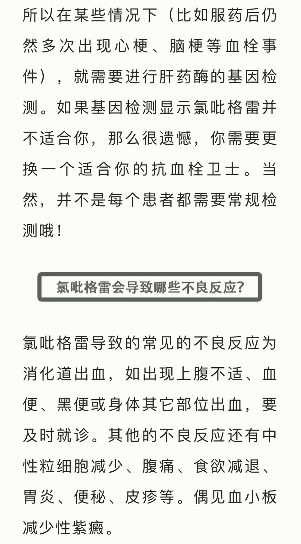 抗血栓藥物氯吡格雷,餐前服用還是餐後服用?