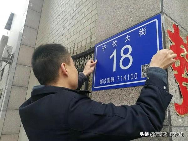 渭南华州区首批"二维码门牌"安装上墙 智慧服务方便群众