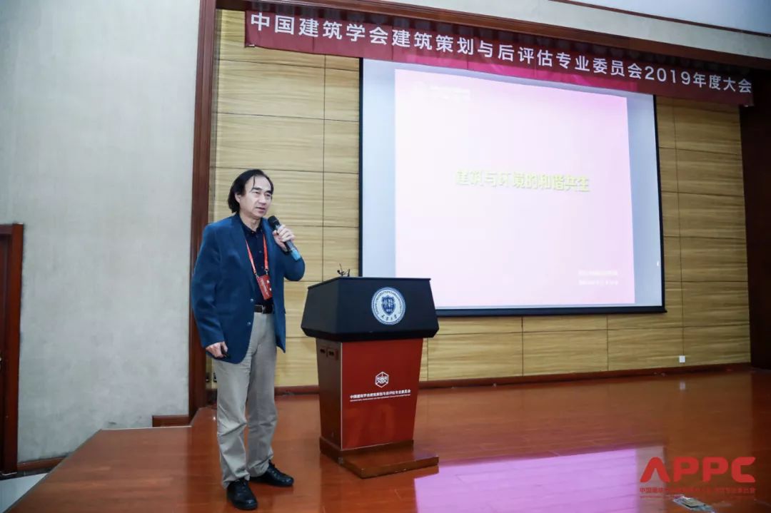 会议丨中国建筑学会建筑策划与后评估专业委员会2019年度大会暨第一届