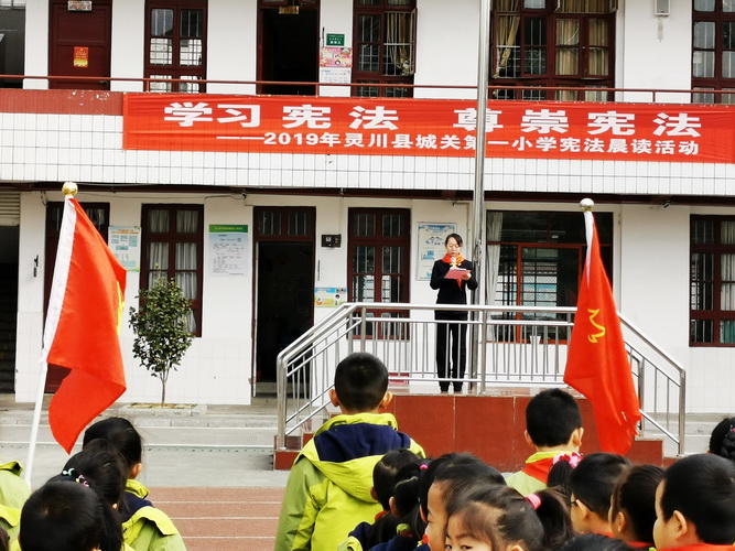 学习宪法,遵守宪法,维护宪法,运用宪法,12月4日,灵川县城关第一小学