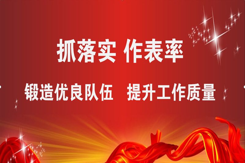 绵阳市花园实验幼儿园抓落实作表率行动系列报道十一月