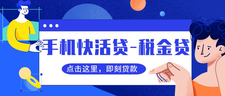 九江银行税金贷 诚信纳税,信用加倍 即可进入贷款界面 方便快捷 无需