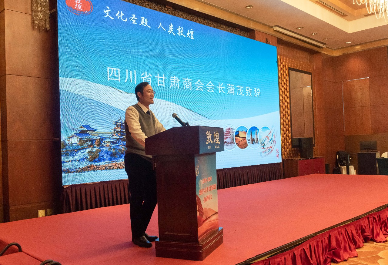四川省甘肃商会会长蒲茂致辞