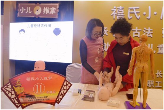 工会新闻朝阳区总工会禧氏小儿推拿项目参加省总工会举办的一站一品牌