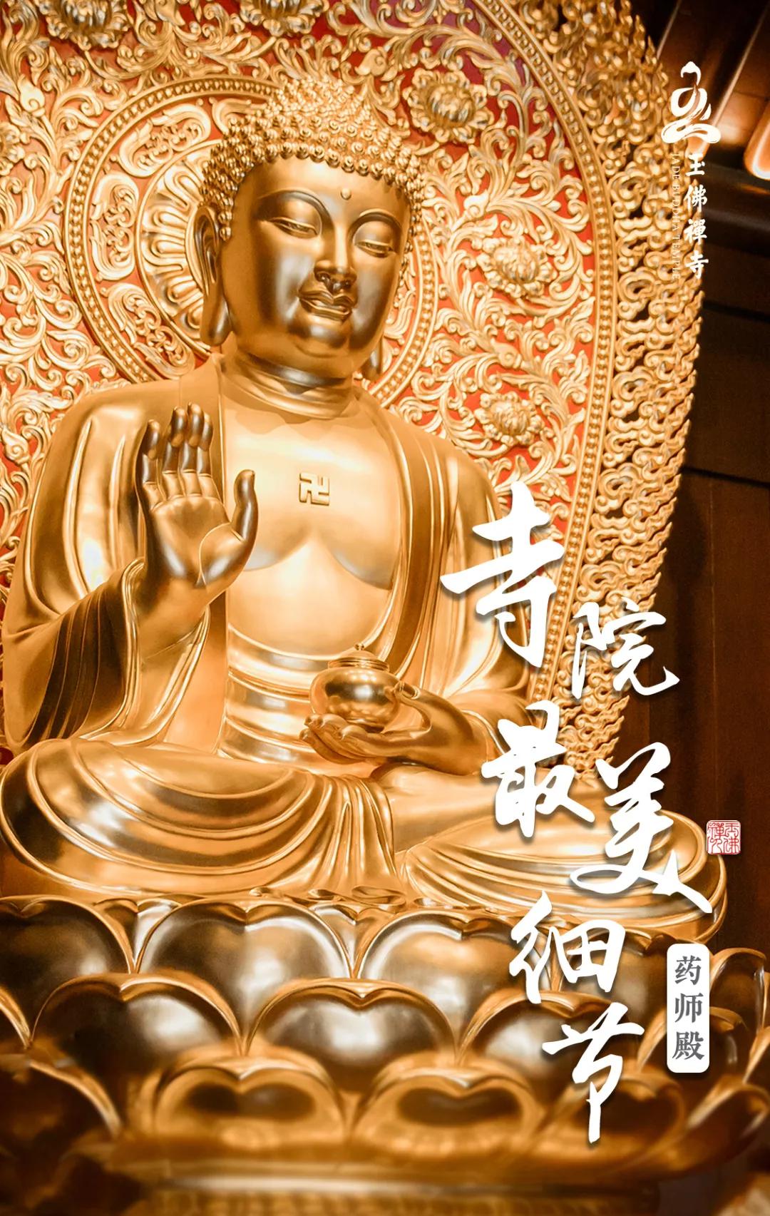 寺院最美细节丨听法师为你讲述药师佛的故事