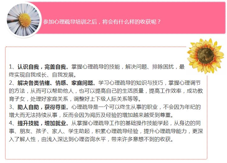 關於心理疏導你想了解的心理疏導培訓考試北京廣州招生