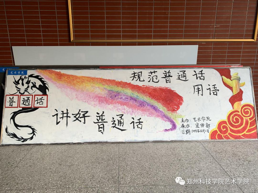 艺术学院举办"讲好普通话,规范普通话"海报展
