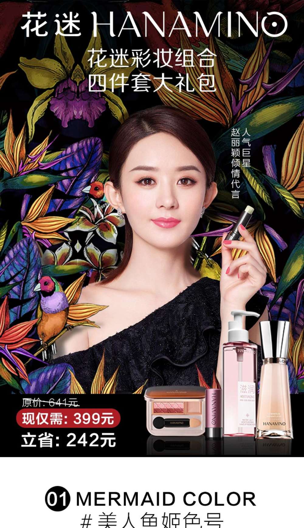 花迷彩妆组合四件套399元赵丽颖同款要让时光倒流