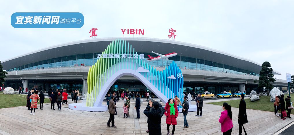 今天第一批旅客抵达五粮液机场感受很巴适