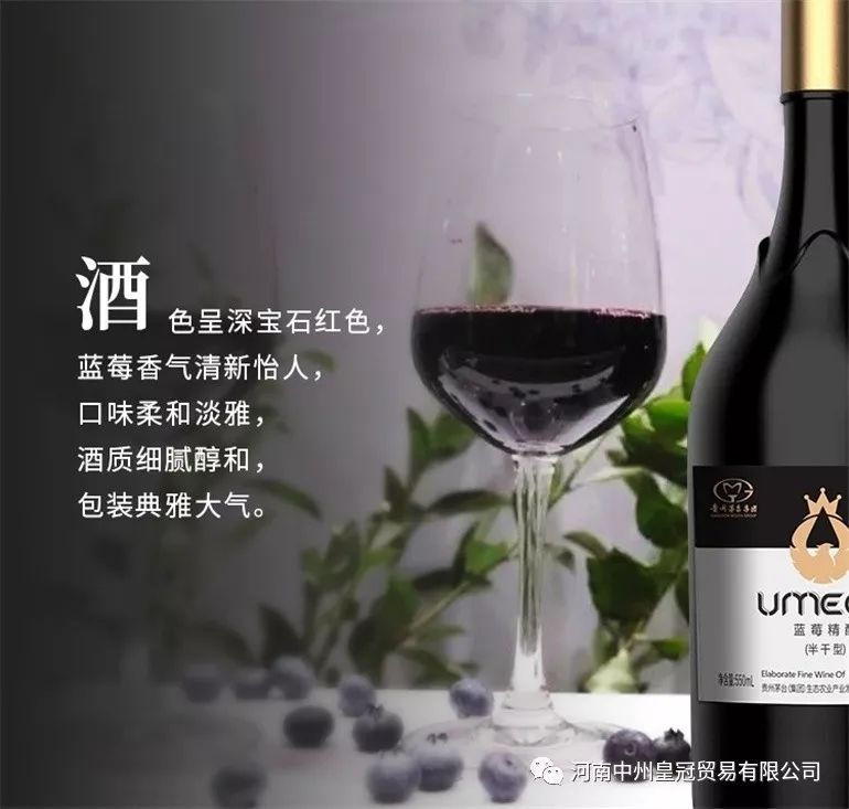 茅台umeet蓝莓精酿丨应时势极品质领军轻饮