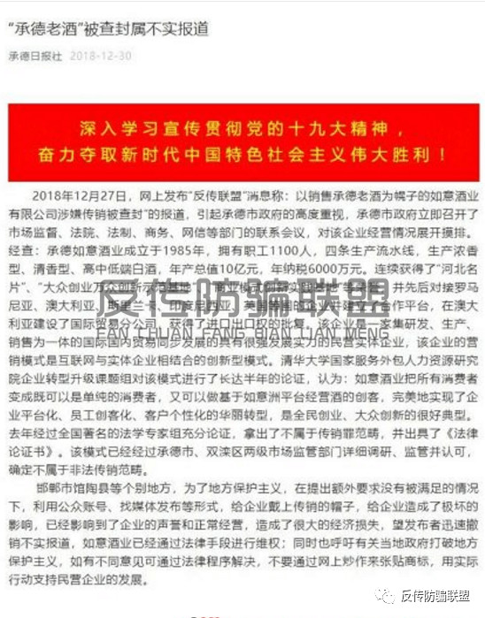 承德金谷酒业传销