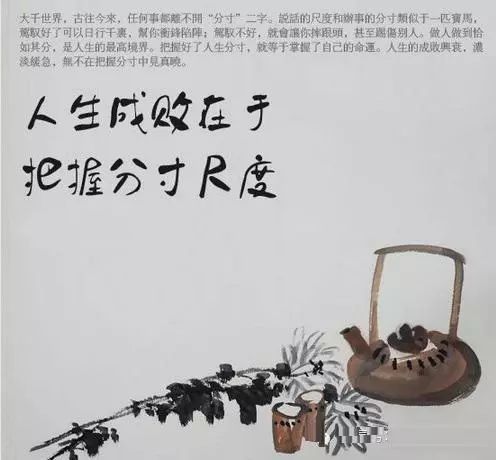 凡事有度,把握分寸.