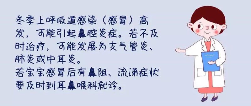 孩子感冒鼻阻,流涕,要及时去耳鼻喉科就诊哦!