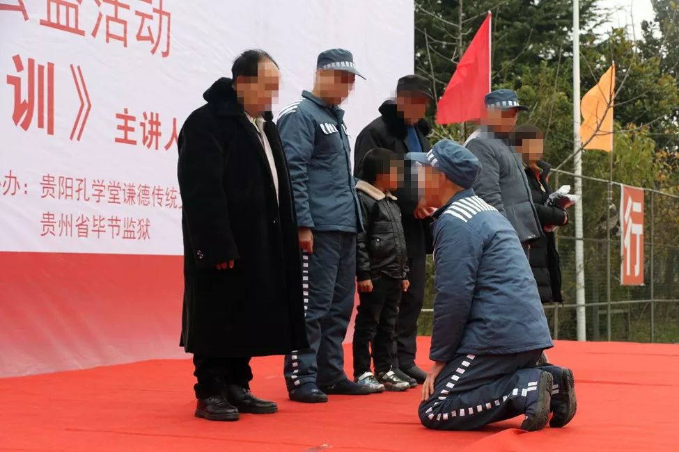 贵阳孔学堂"仁爱在贵州"传统文化公益活动第五站走进毕节监狱