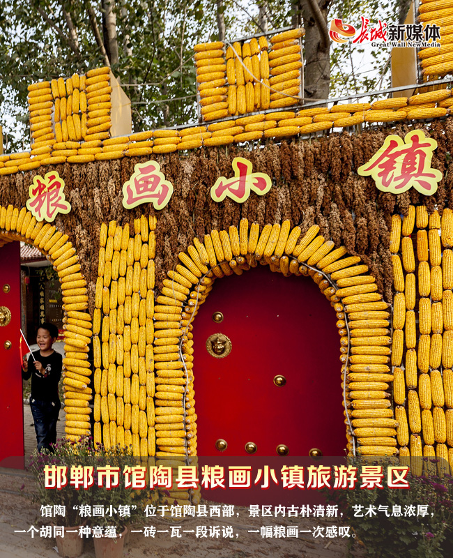 邯郸市馆陶县粮画小镇旅游景区