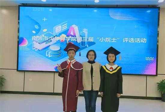 任俊杰、许波婧同学分获南通市“荣誉小院士”和“提名小院士”称号 图1