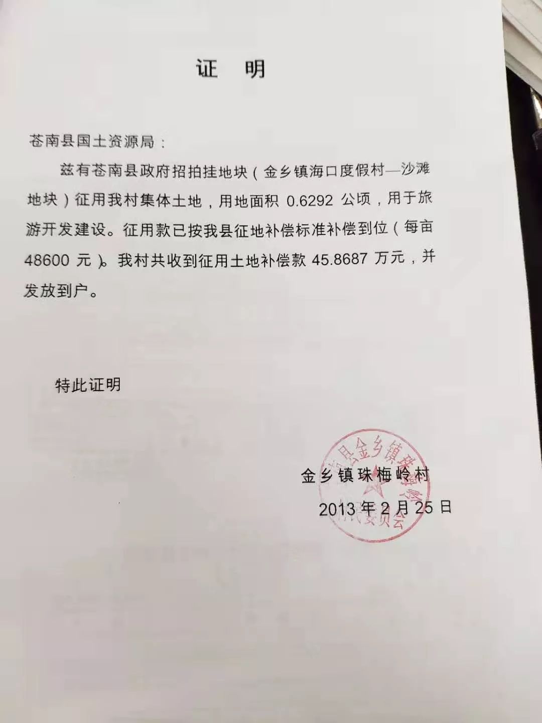 温州苍南政府征地不付款土地却被招拍挂
