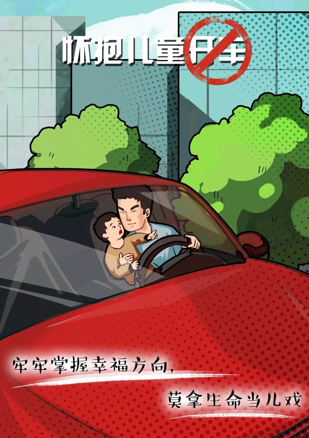 怀抱儿童开车成人也不宜……以下行为,少儿,不宜言传身教,从日常出行