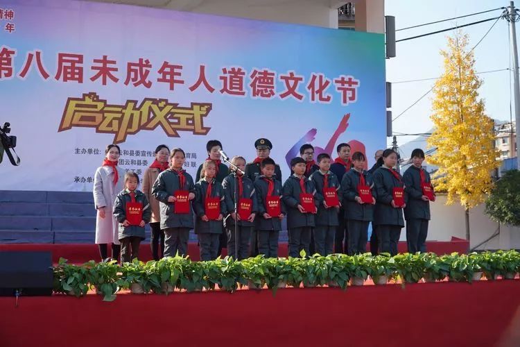 云和县第八届未成年人道德文化节启动仪式在城西小学举行