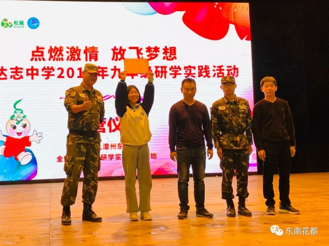 漳浦达志中学九年级研学之旅点燃激情放飞梦想