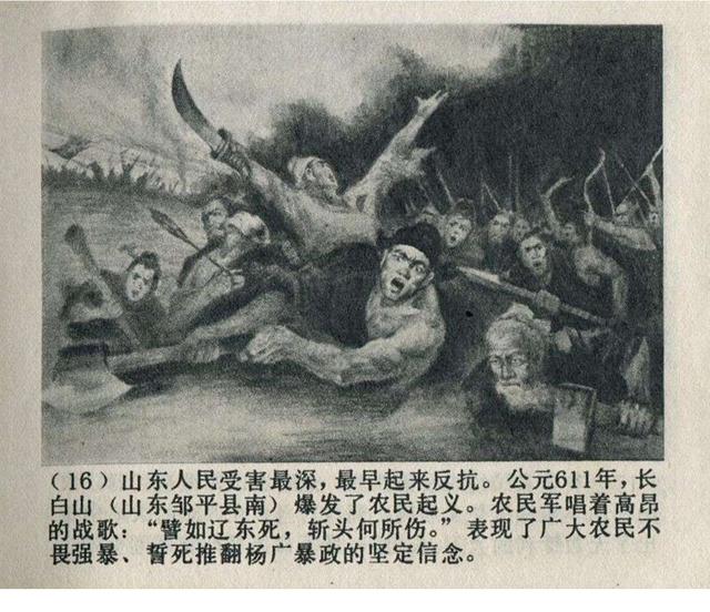 绘画超赞的一本1978年崔君沛作品隋末农民起义连环画