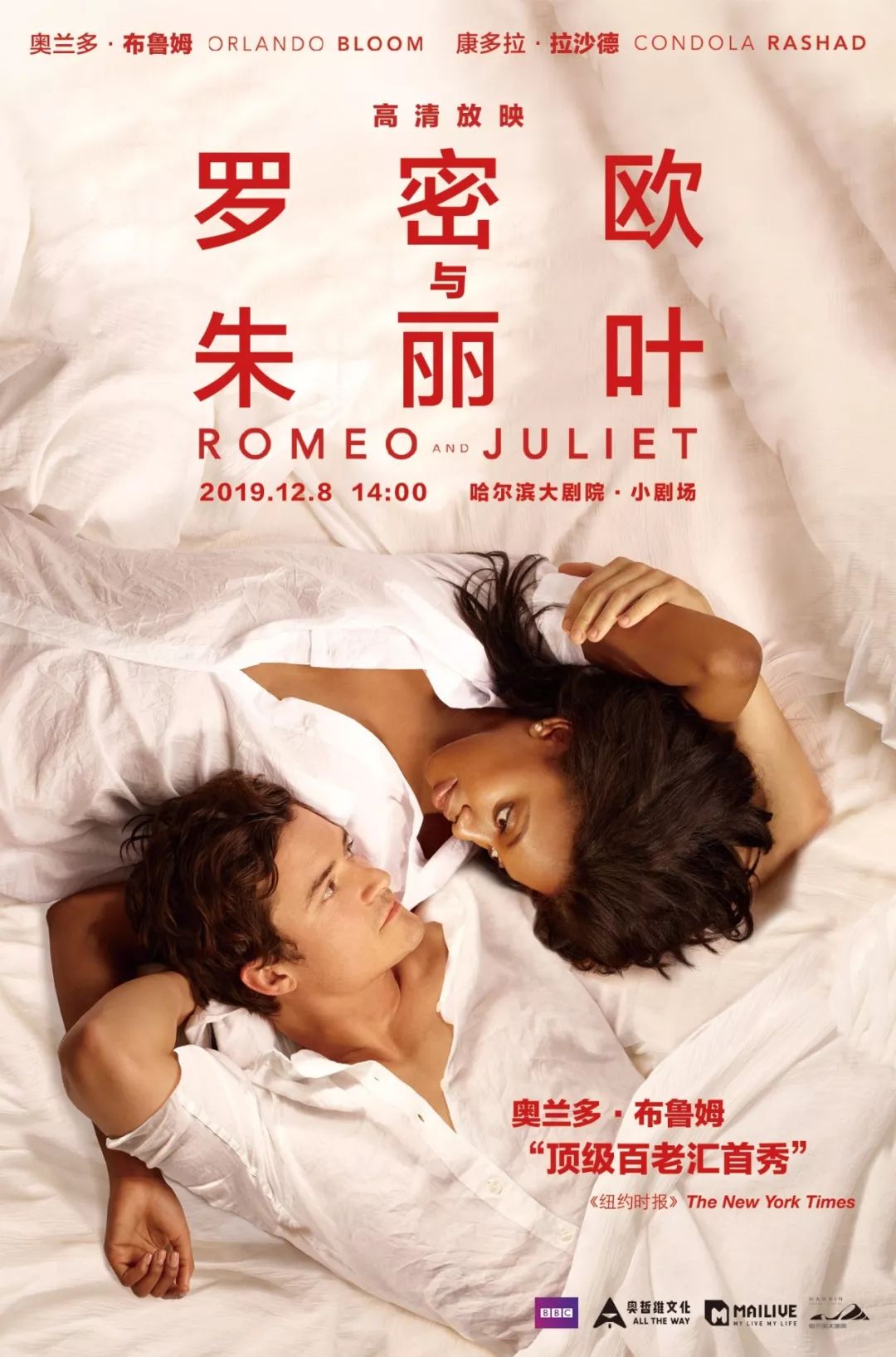 爱情故事百老汇第三十六版《罗朱》"精灵王子"奥兰多·布鲁姆献上一流