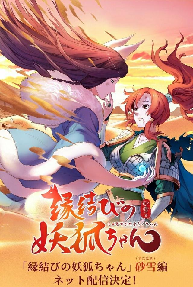 人妖之恋拨动人心狐妖小红娘二下沙篇