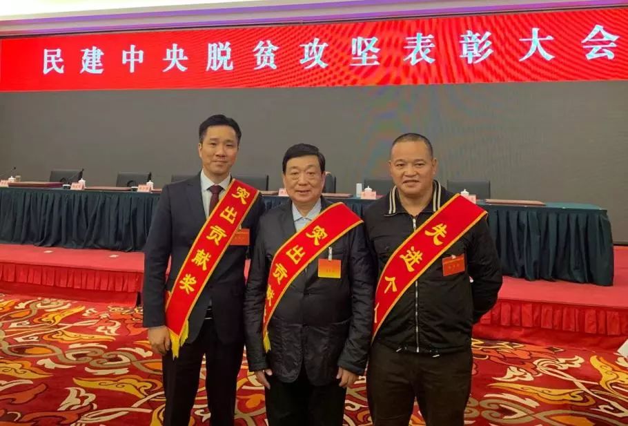 福建新东湖投资有限公司董事长陈国平获"民建脱贫攻坚突出贡献贡献奖"