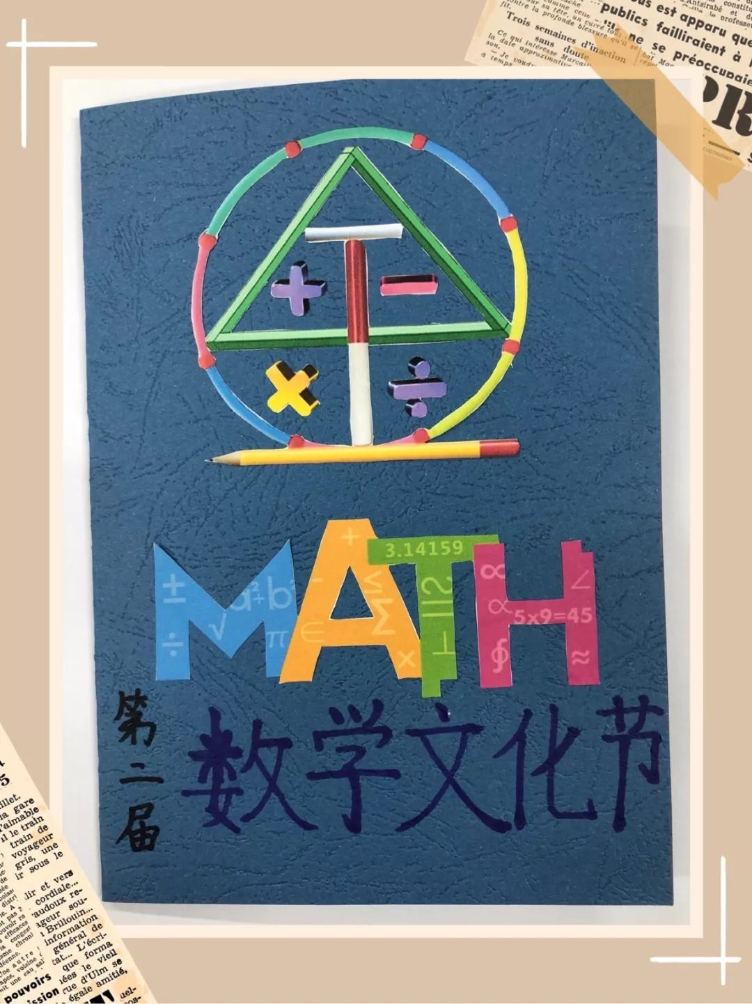 数学贺卡六年级图片