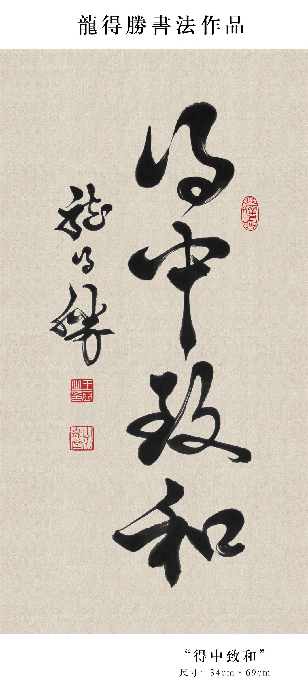 龙得胜书法作品欣赏