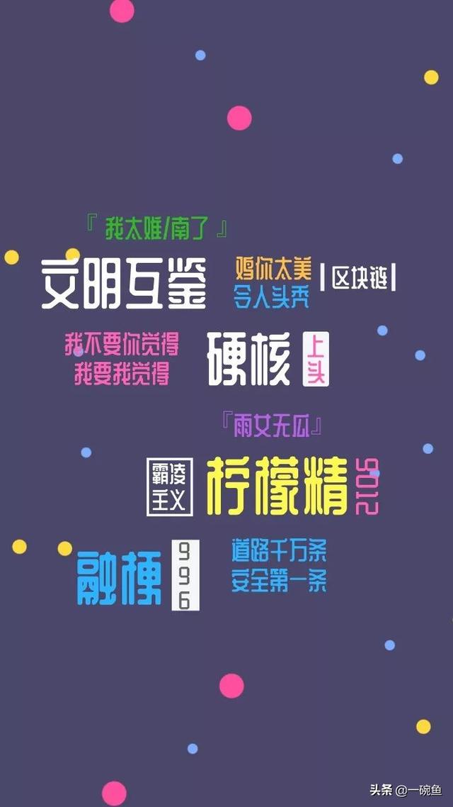 2019互聯網流行語新鮮出爐,俺也不敢問,你最常說是哪個?_網絡