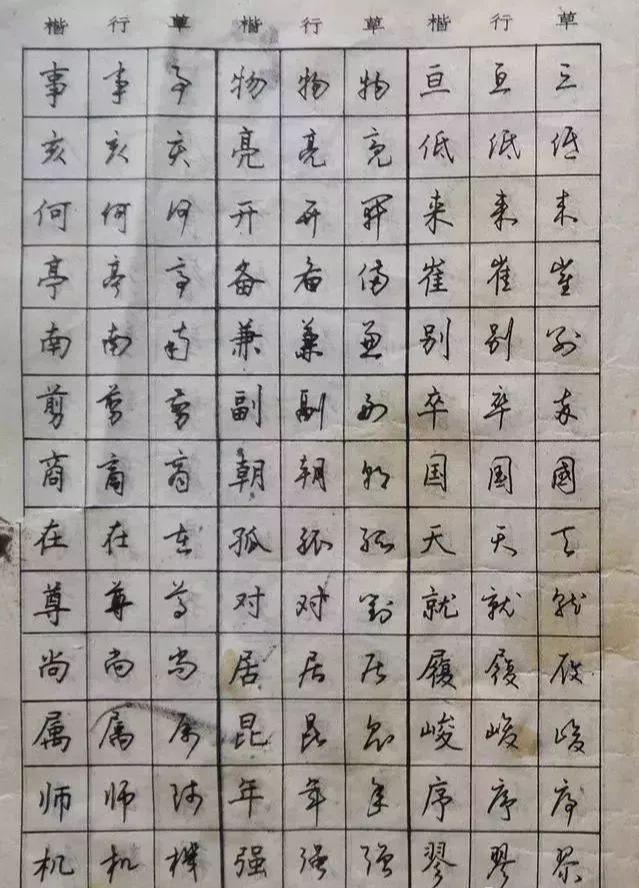 硬笔书法欣赏沈鸿根楷书行书草书三体字帖