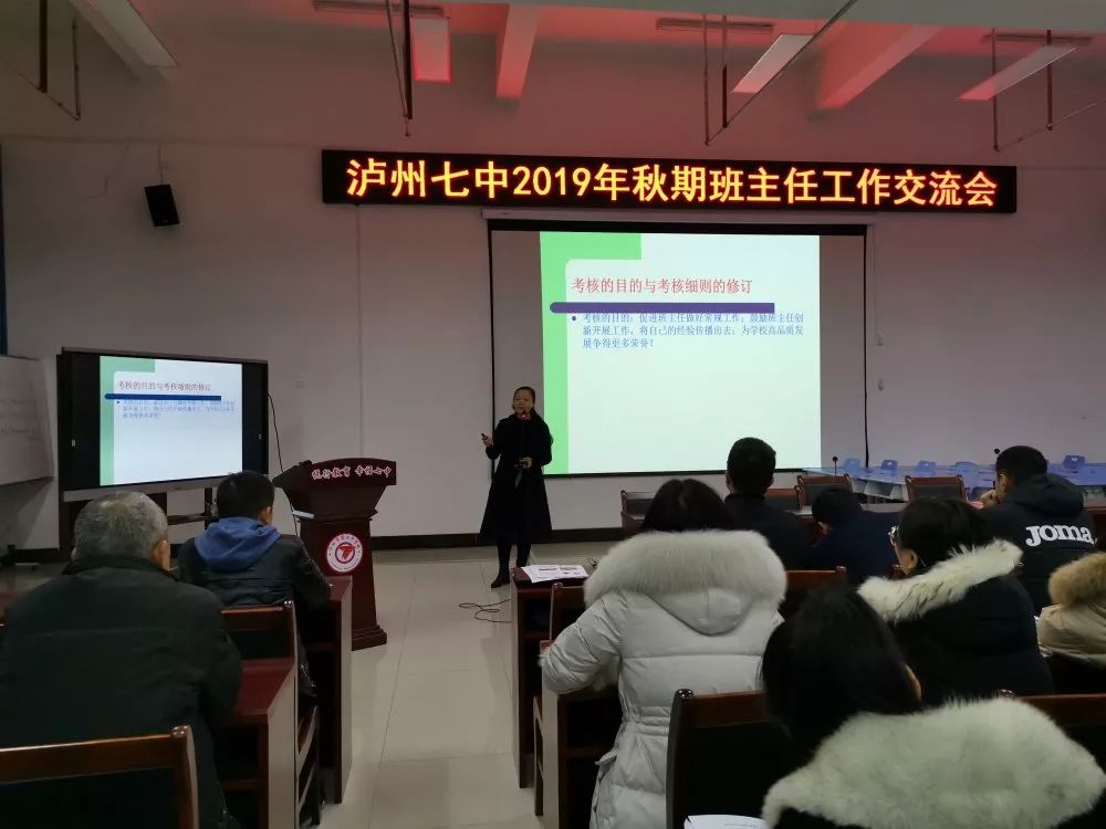 做好麦田里的守望者‖泸州七中召开班主任工作经验交流会