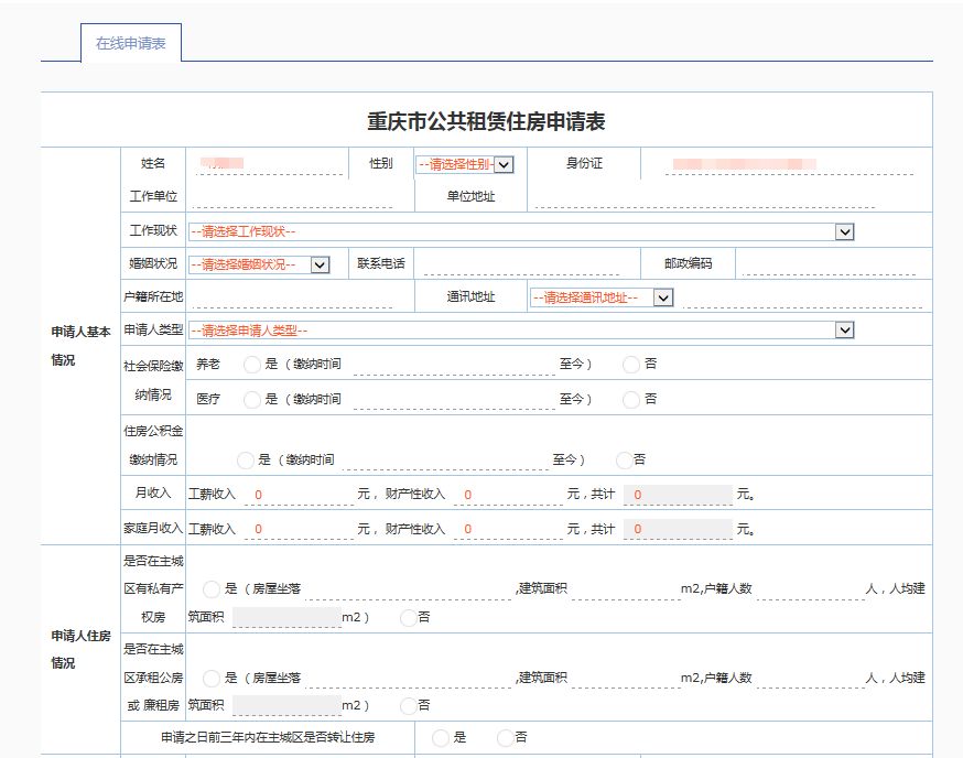 重慶市公租房申請指南