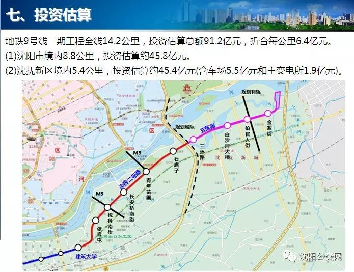 驚喜瀋陽地鐵9號線東延線設計總承包環評報告同時招標啦開工日期