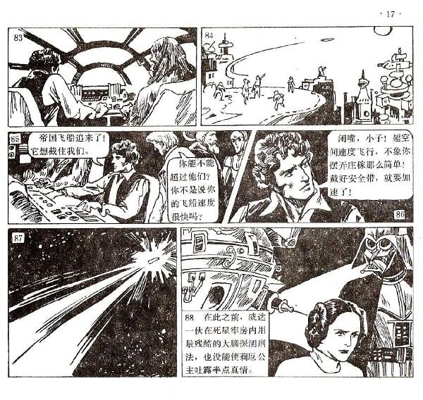 太空科幻系列连环画《攻克死星》(绘画:韩杰 等)