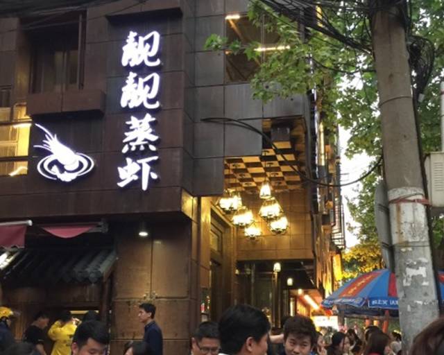 武汉的"靓靓蒸虾",老板当初为了研发蘸汁,做了太多尝试,结果竟失去了