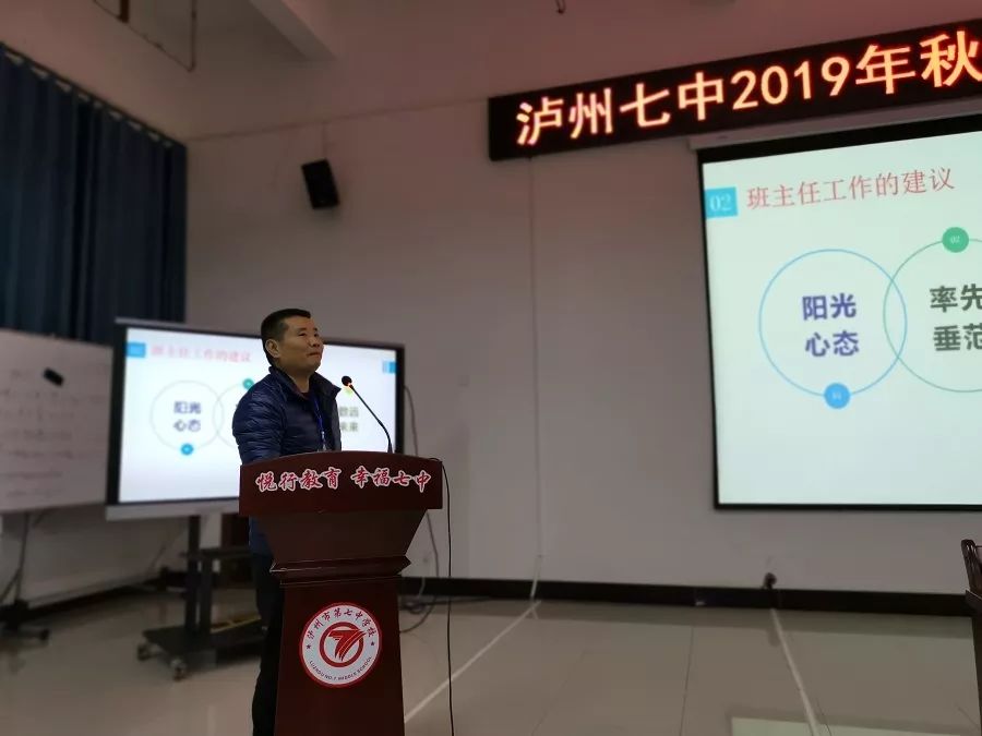 做好麦田里的守望者‖泸州七中召开班主任工作经验交流会