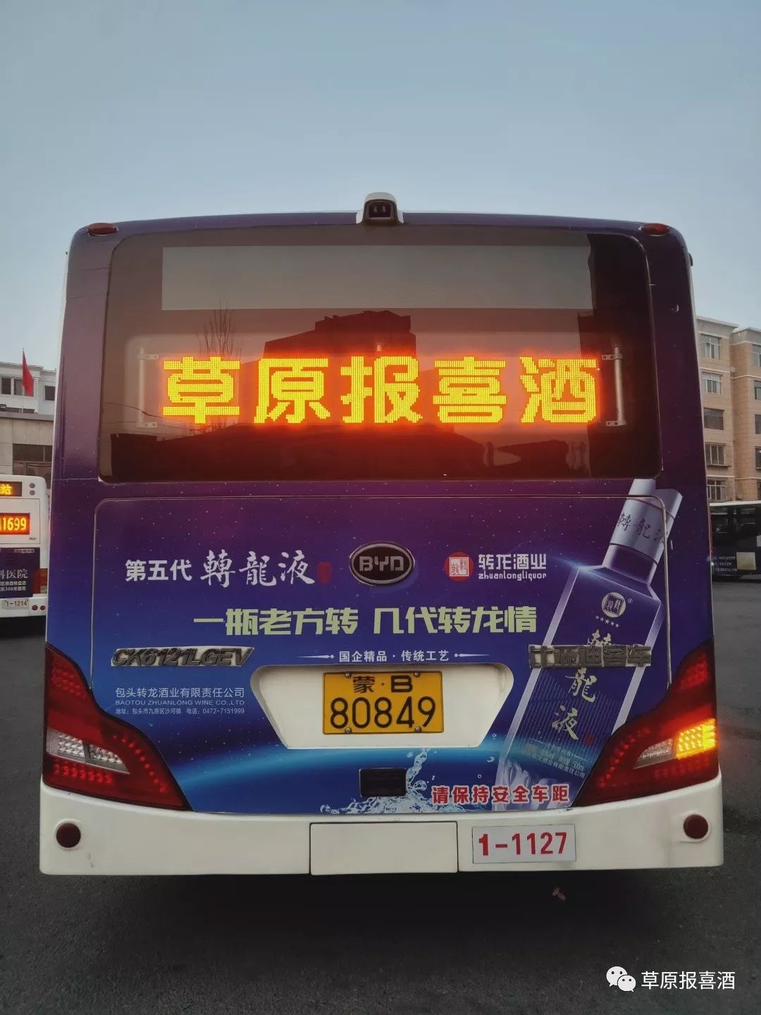 报喜酒广告于2019年10月26日在包头市达拉特旗出租车led上线少喝点,喝